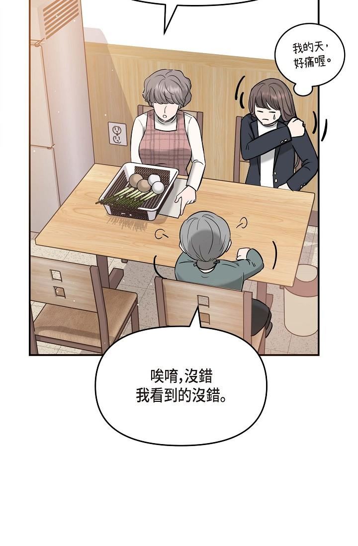 可疑的代表第14话-两人间的微妙气氛