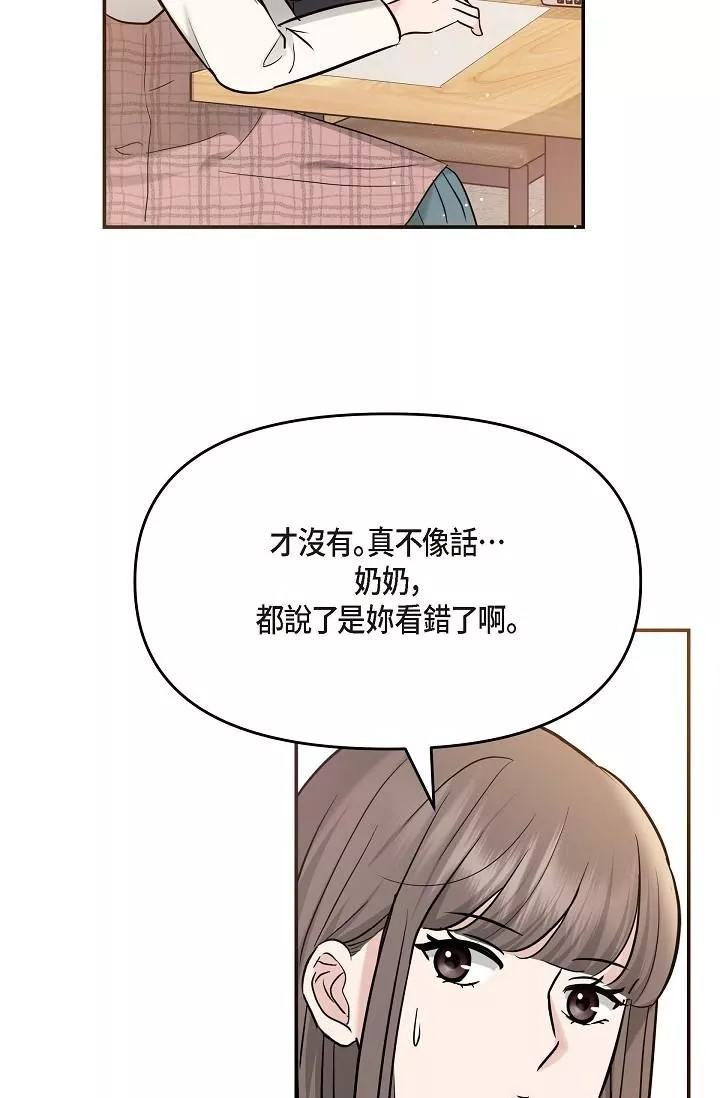 可疑的代表-第14话-两人间的微妙气氛 - 图片 61