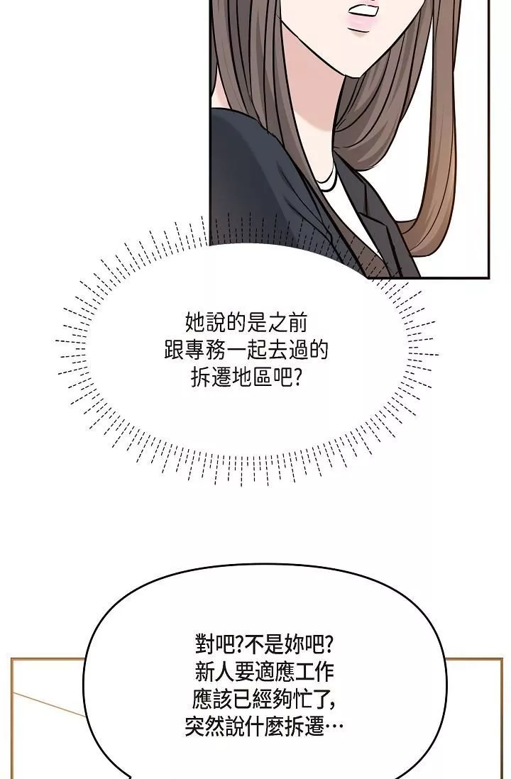 可疑的代表-第14话-两人间的微妙气氛 - 图片 62
