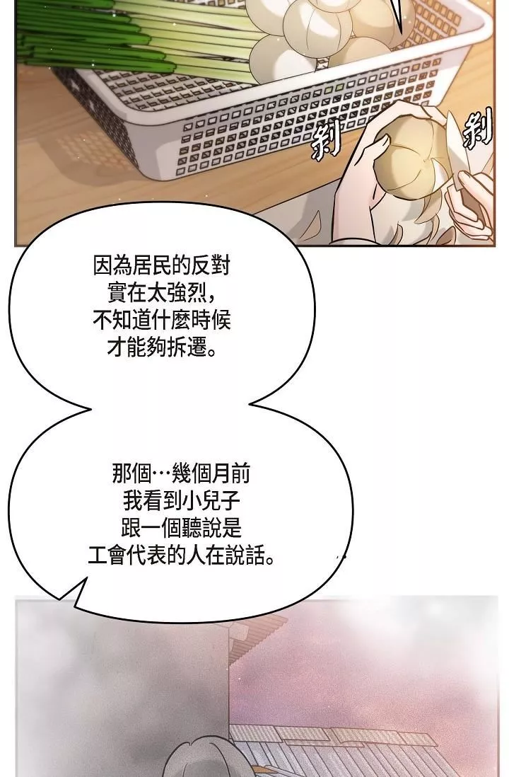 可疑的代表第14話-兩人間的微妙氣氛