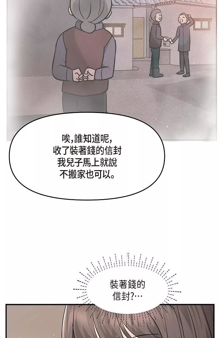可疑的代表第14話-兩人間的微妙氣氛