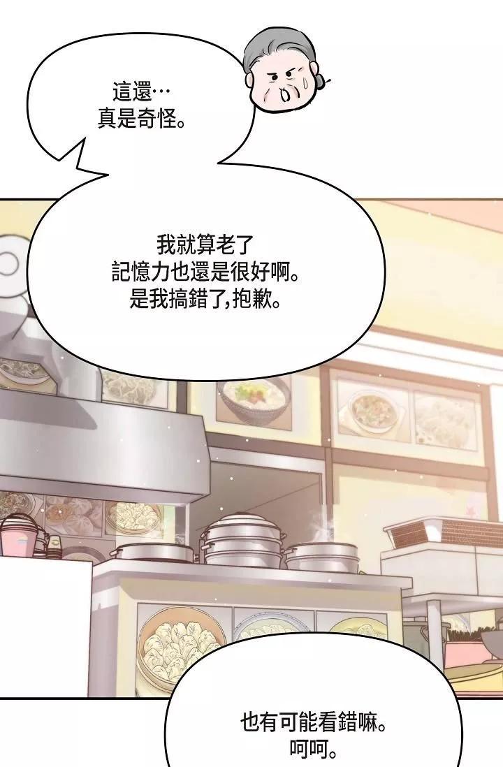 可疑的代表第14話-兩人間的微妙氣氛