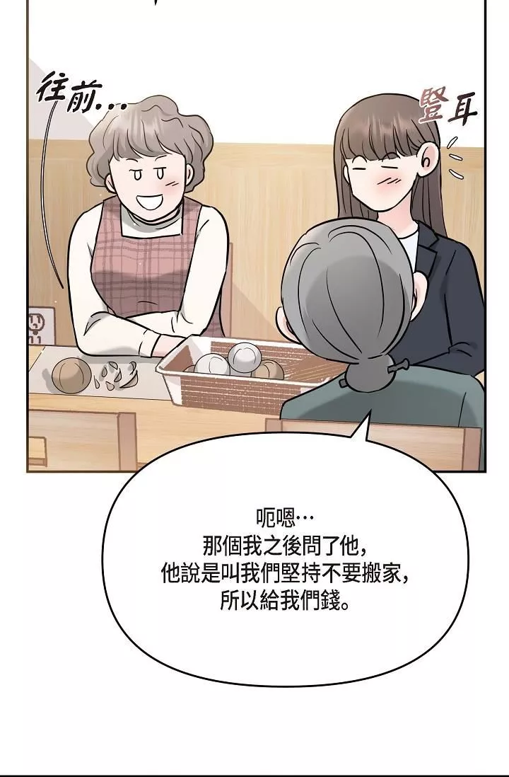 可疑的代表-第14话-两人间的微妙气氛 - 图片 70