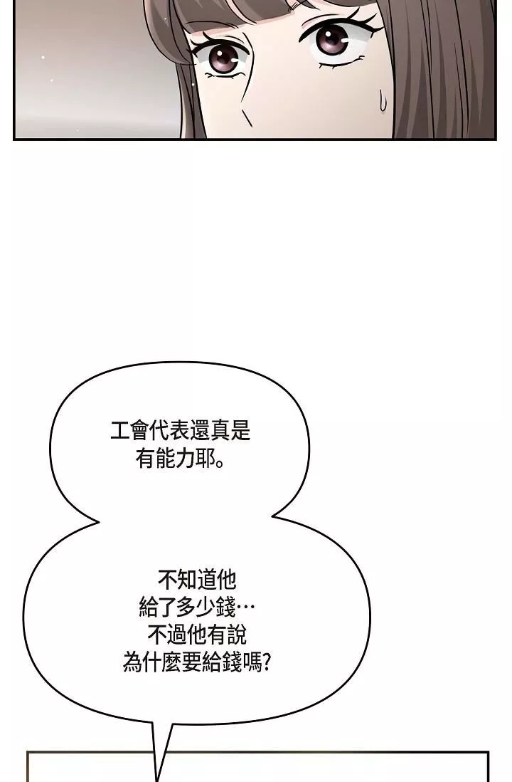 可疑的代表-第14话-两人间的微妙气氛 - 图片 69