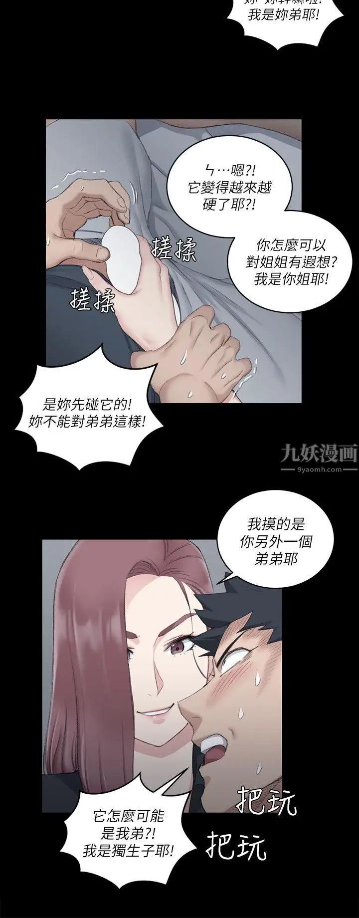 迎新小套房第45话-衝击与颤栗的凌晨五点
