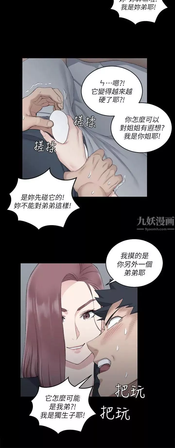 迎新小套房第45話-衝擊與顫慄的凌晨五點