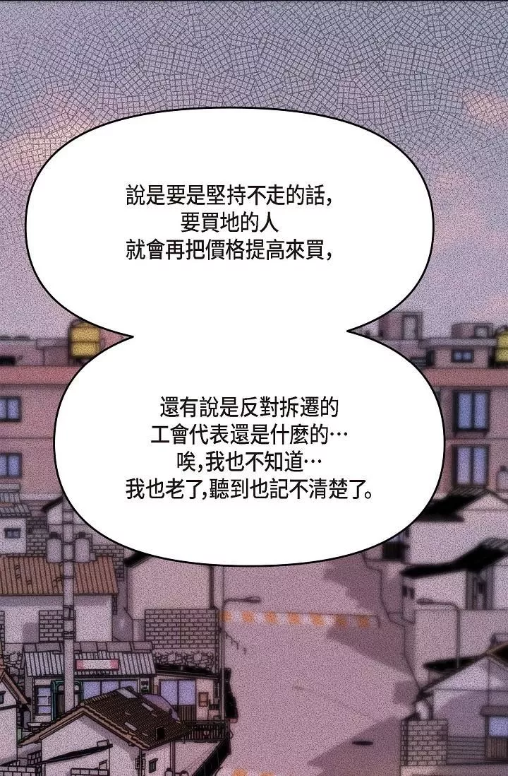 可疑的代表-第14话-两人间的微妙气氛 - 图片 71