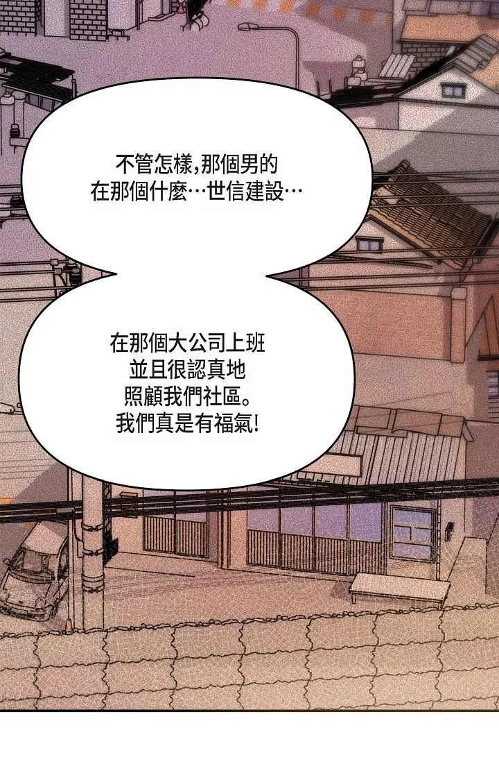 可疑的代表-第14话-两人间的微妙气氛 - 图片 72