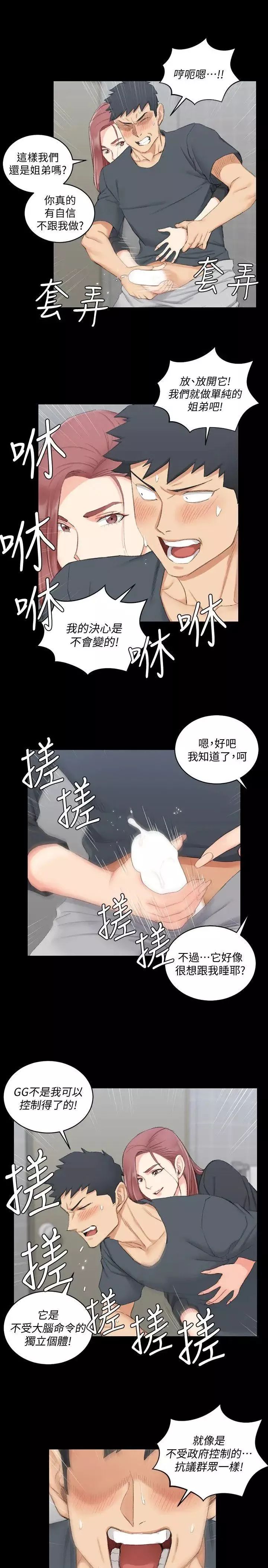 迎新小套房-第45话-衝击与颤栗的凌晨五点 - 图片 21