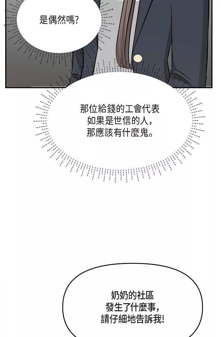可疑的代表第14話-兩人間的微妙氣氛