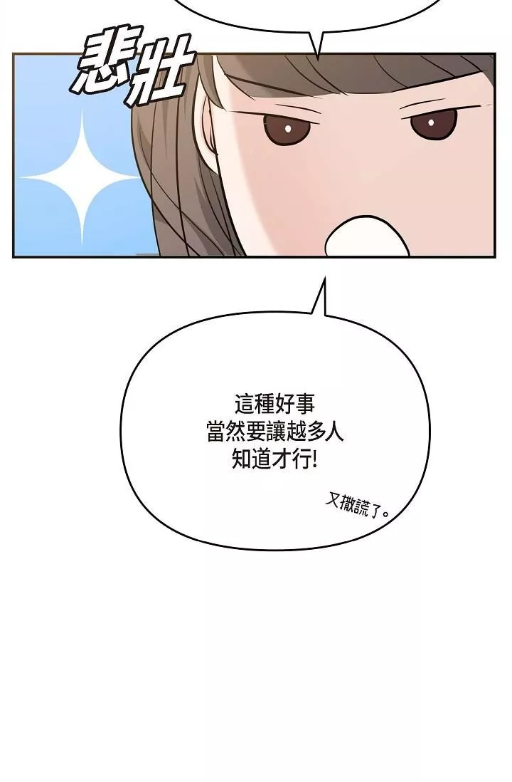 可疑的代表第14話-兩人間的微妙氣氛