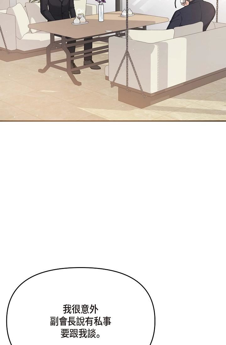 可疑的代表第14话-两人间的微妙气氛