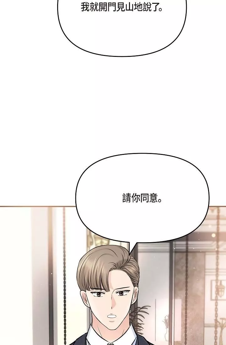 可疑的代表-第14话-两人间的微妙气氛 - 图片 83