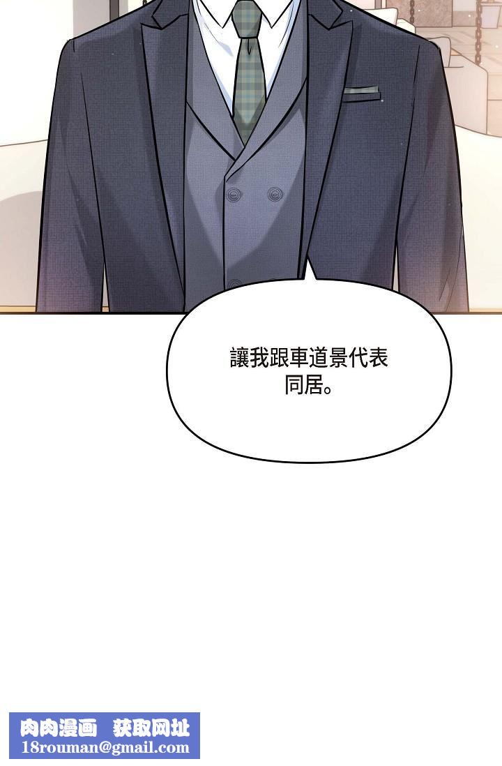 可疑的代表第14话-两人间的微妙气氛