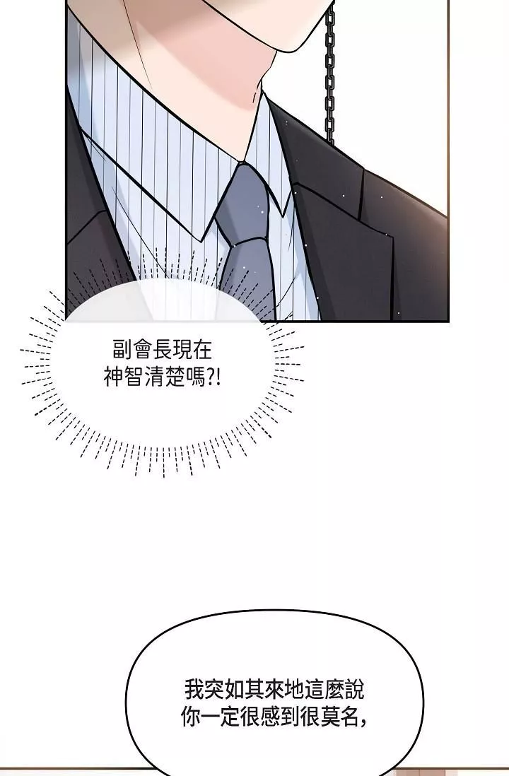 可疑的代表-第15话-爸爸怎么会出现在这? - 图片 3