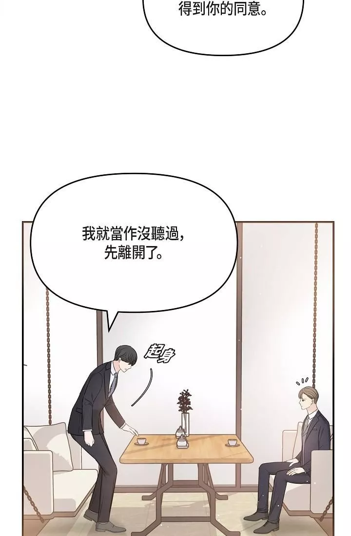 可疑的代表-第15话-爸爸怎么会出现在这? - 图片 5