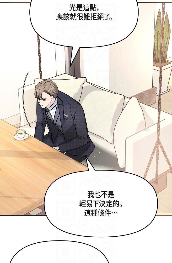 可疑的代表第15话-爸爸怎么会出现在这?