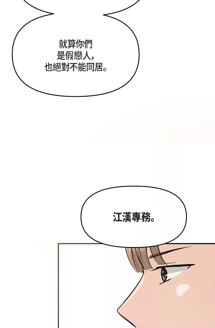 可疑的代表第15話-爸爸怎麼會出現在這?