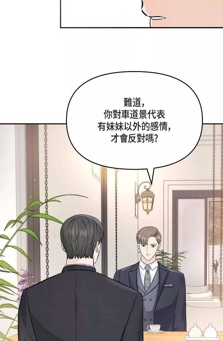 可疑的代表第15話-爸爸怎麼會出現在這?