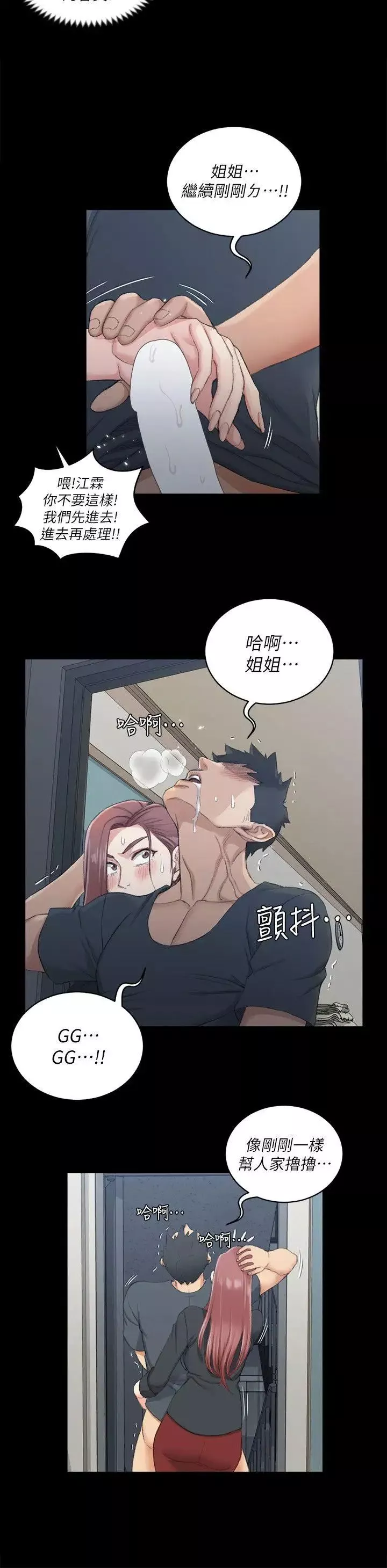 迎新小套房-第46话-情慾爆发!江霖[01] - 图片 9