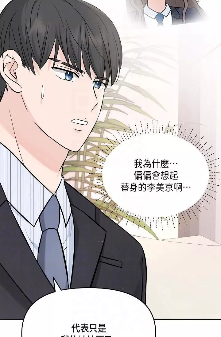 可疑的代表-第15话-爸爸怎么会出现在这? - 图片 18