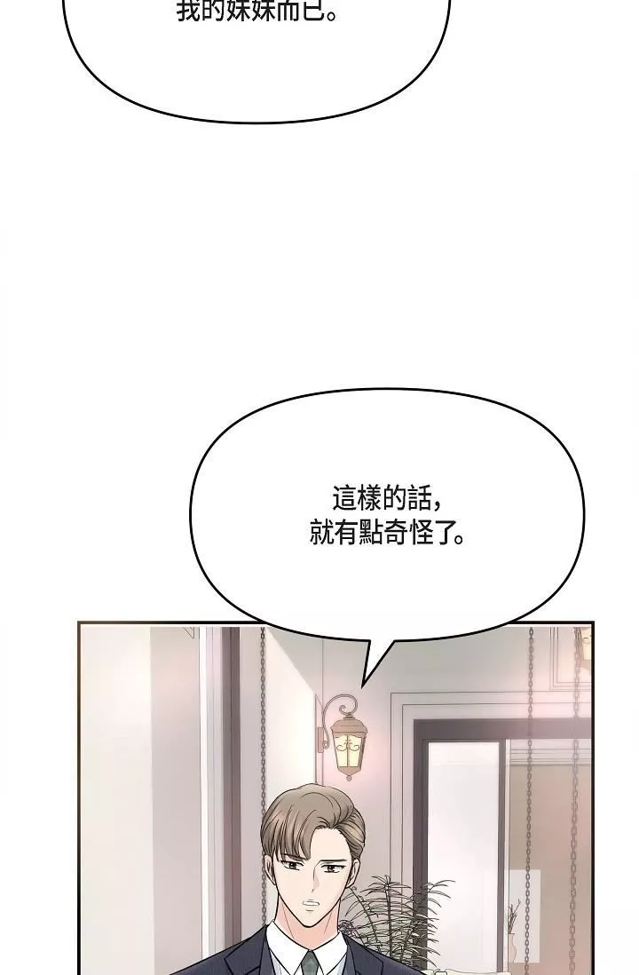可疑的代表第15話-爸爸怎麼會出現在這?