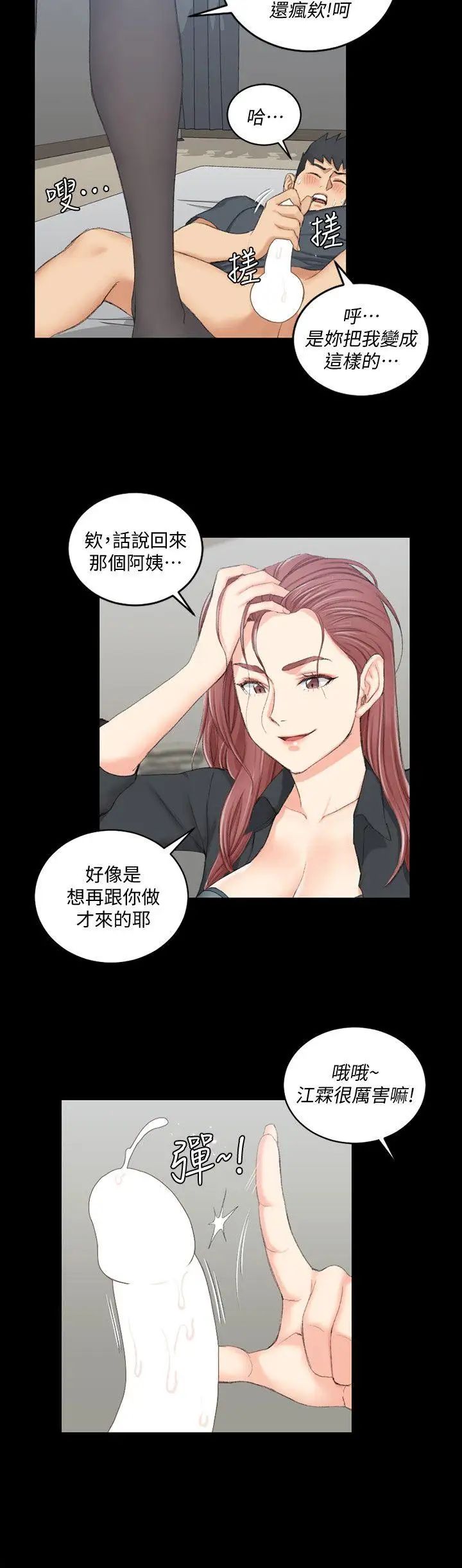 迎新小套房第46话-情慾爆发!江霖[01]