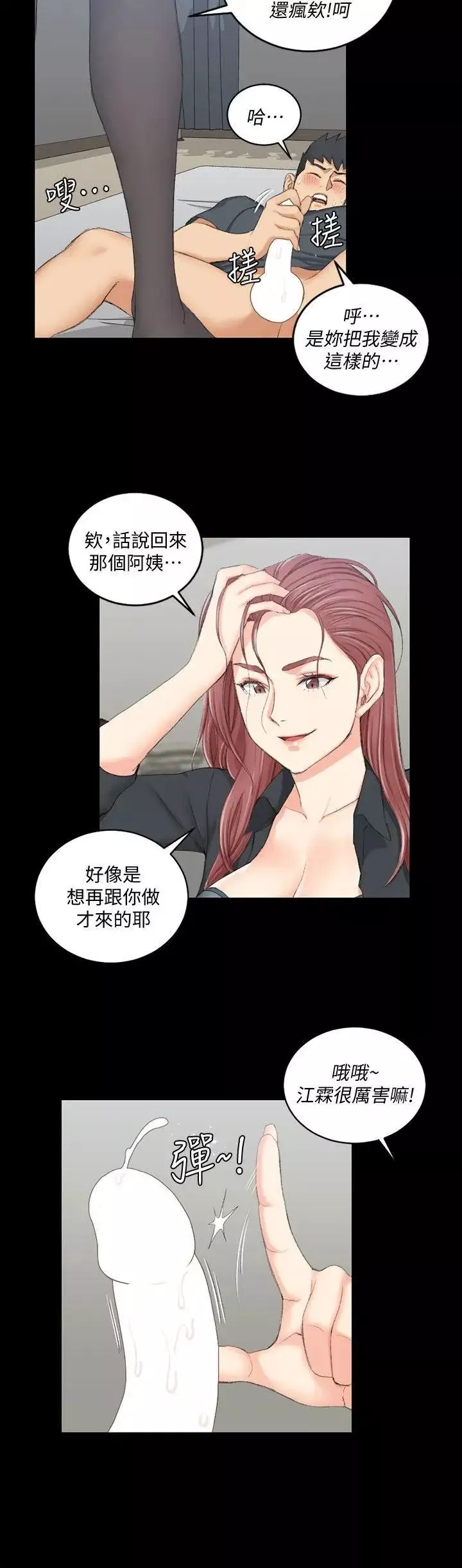 迎新小套房第46話-情慾爆發!江霖[01]