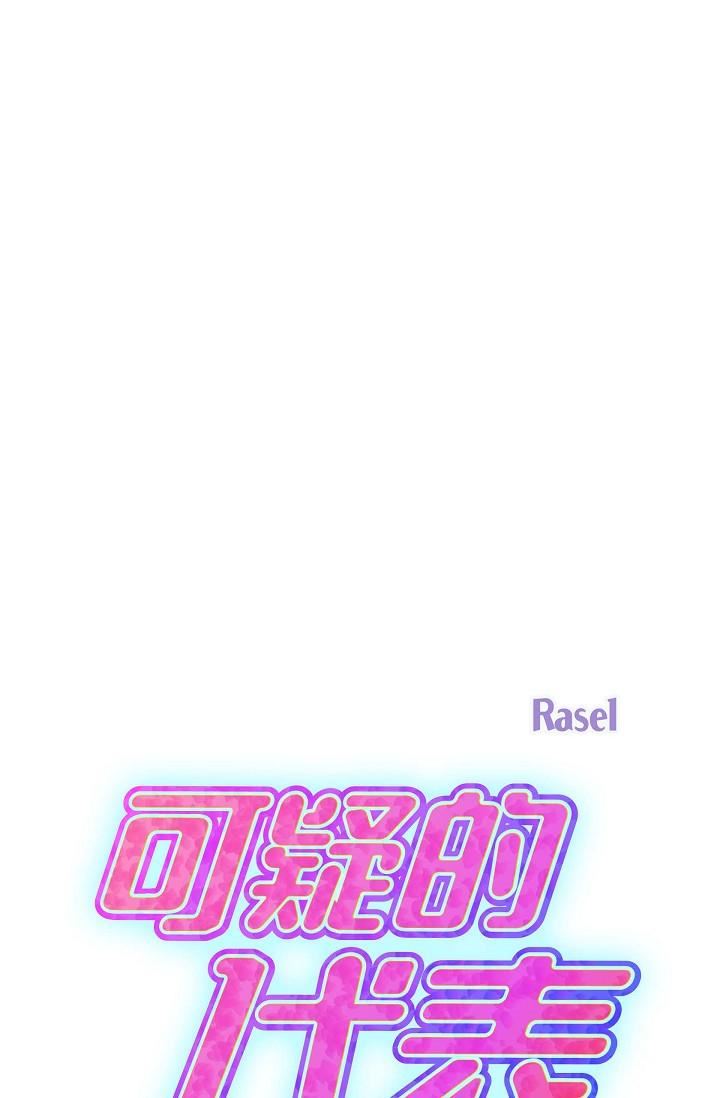 可疑的代表第15话-爸爸怎么会出现在这?