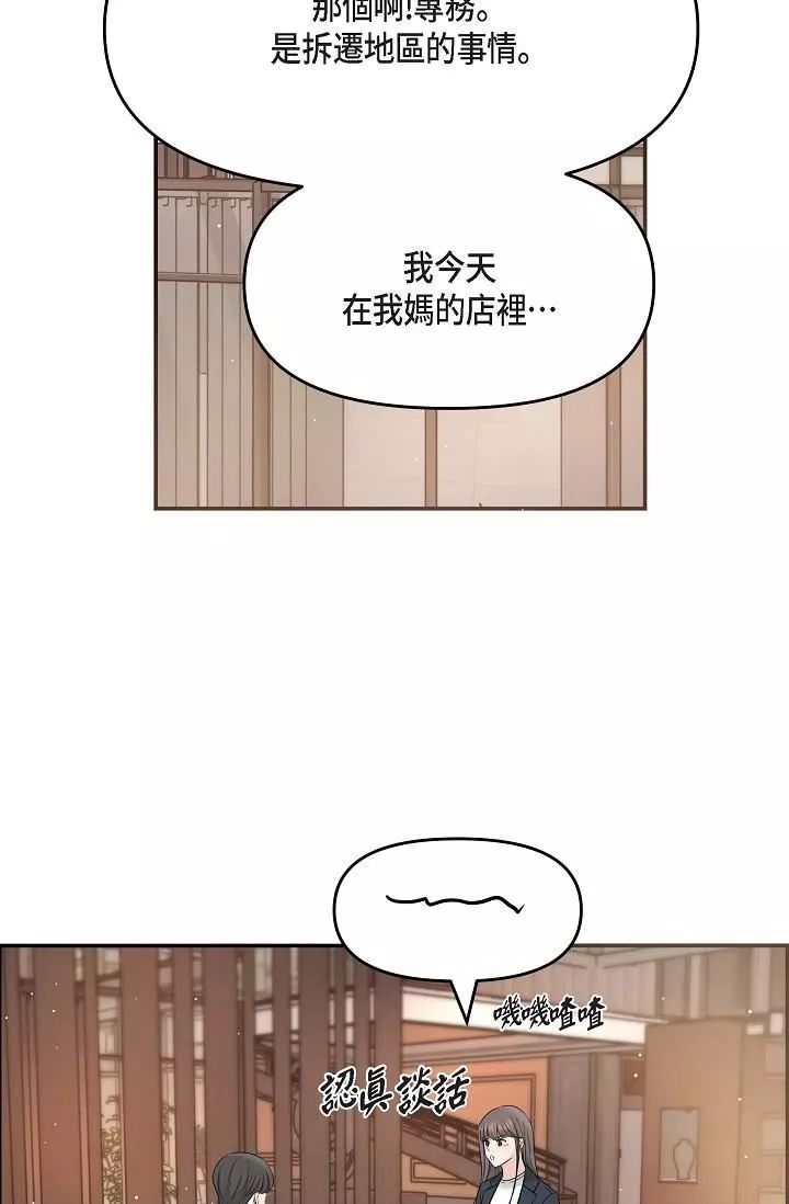 可疑的代表-第15话-爸爸怎么会出现在这? - 图片 45
