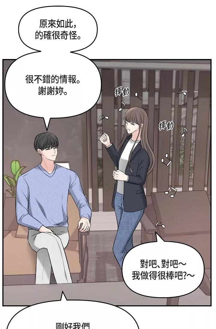 可疑的代表-第15话-爸爸怎么会出现在这? - 图片 49