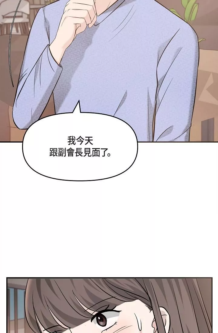 可疑的代表-第15话-爸爸怎么会出现在这? - 图片 51
