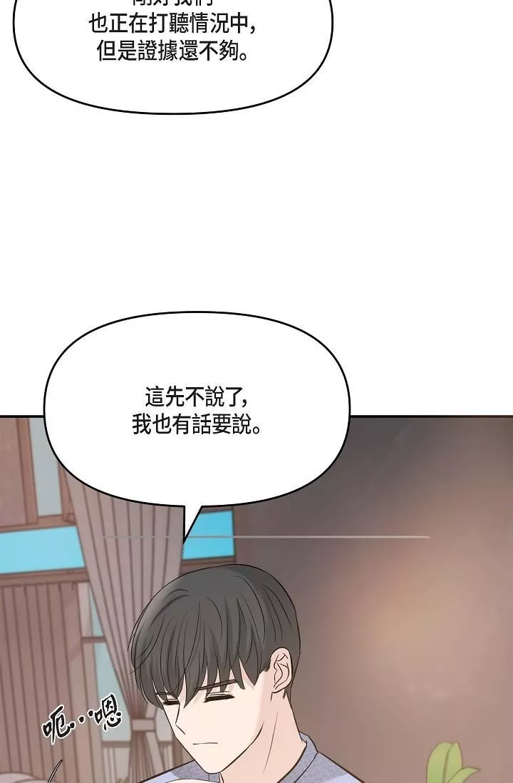 可疑的代表-第15话-爸爸怎么会出现在这? - 图片 50