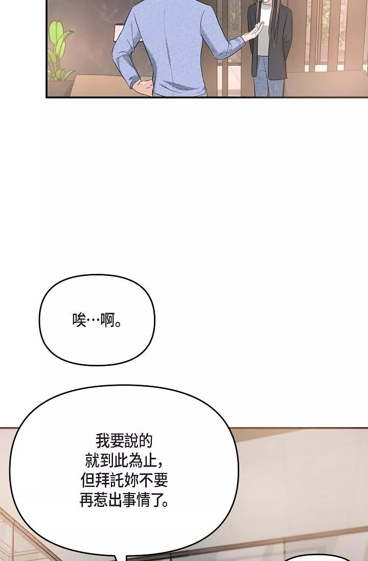 可疑的代表第15話-爸爸怎麼會出現在這?