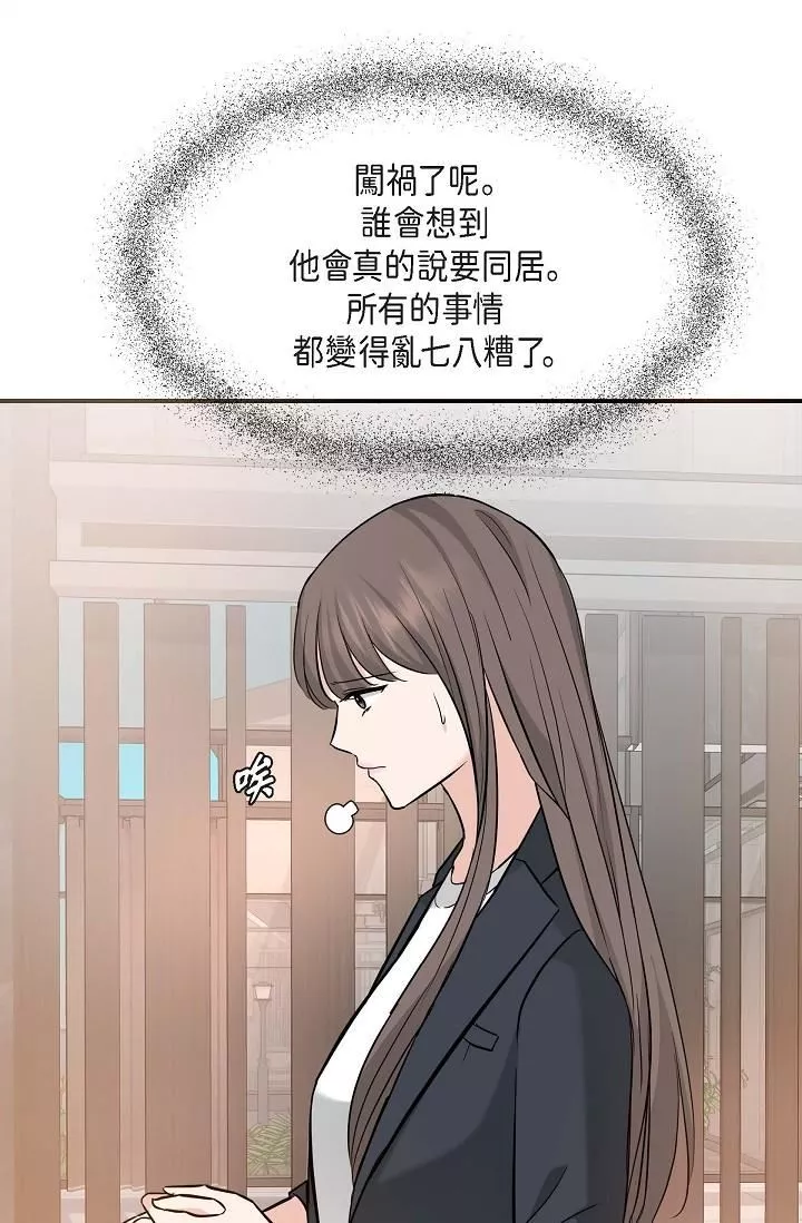 可疑的代表-第15话-爸爸怎么会出现在这? - 图片 57