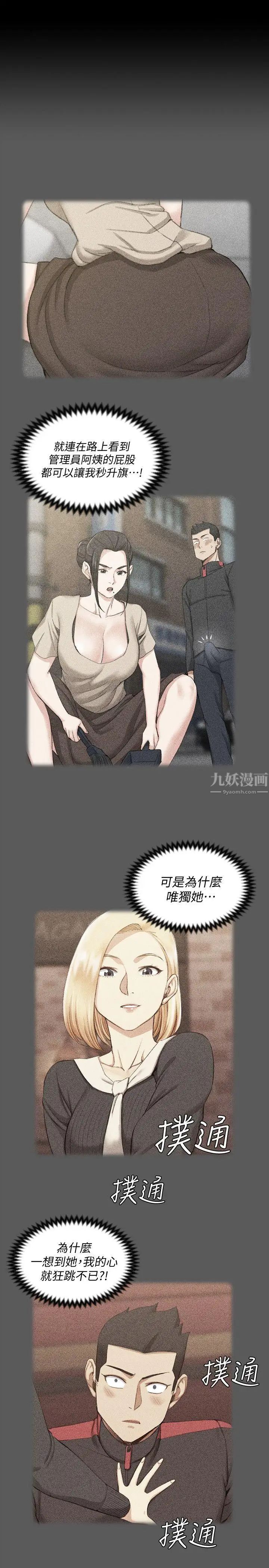 迎新小套房第47话-情慾爆发!江霖[02]