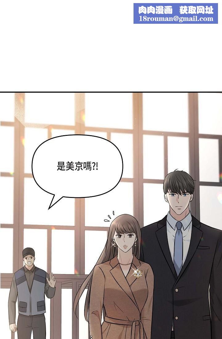 可疑的代表第16话-陷入美京的魅力