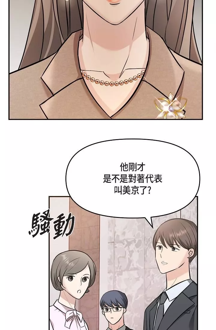 可疑的代表-第16话-陷入美京的魅力 - 图片 3