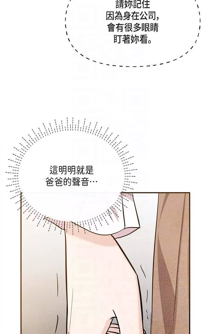 可疑的代表-第16话-陷入美京的魅力 - 图片 6