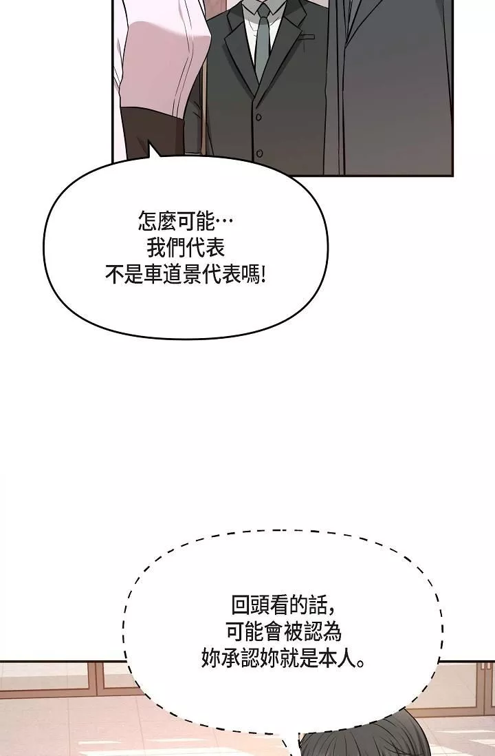 可疑的代表第16話-陷入美京的魅力