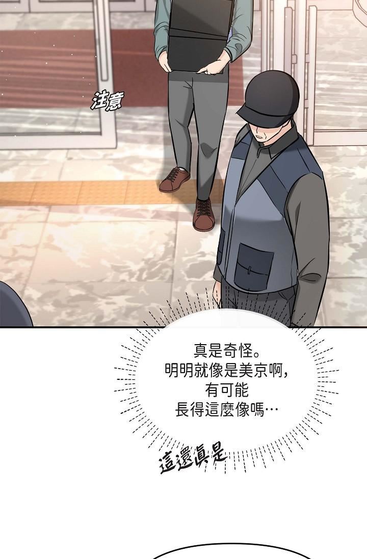 可疑的代表第16話-陷入美京的魅力