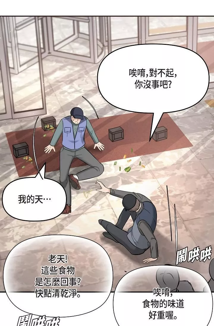 可疑的代表第16話-陷入美京的魅力