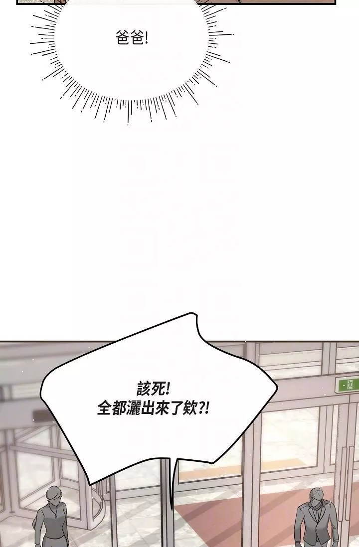 可疑的代表第16話-陷入美京的魅力