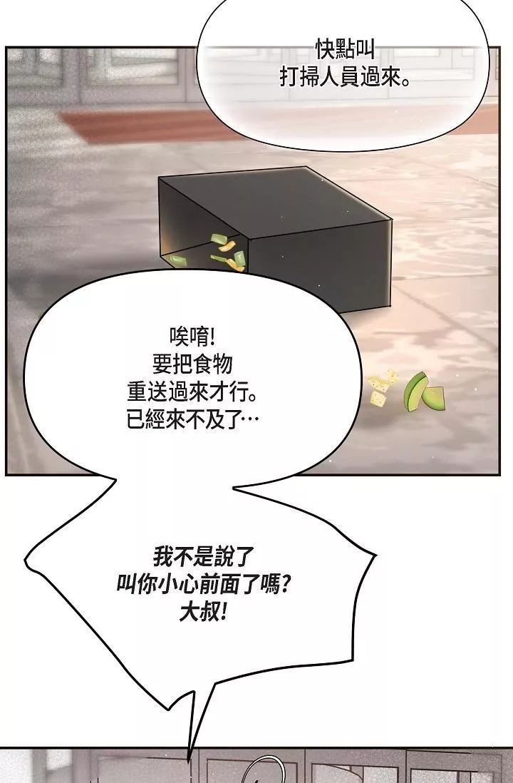 可疑的代表-第16话-陷入美京的魅力 - 图片 16