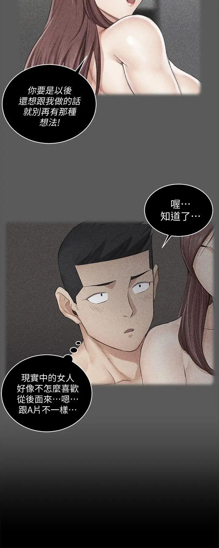 迎新小套房第48话-情慾爆发!江霖[03]