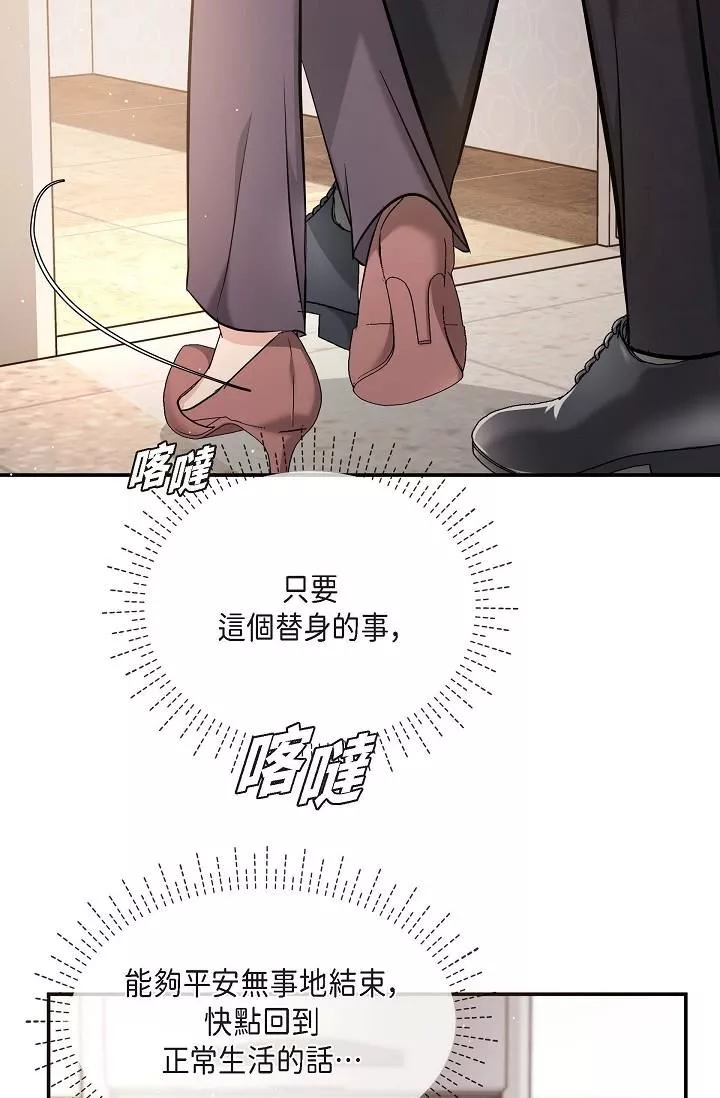 可疑的代表第16話-陷入美京的魅力