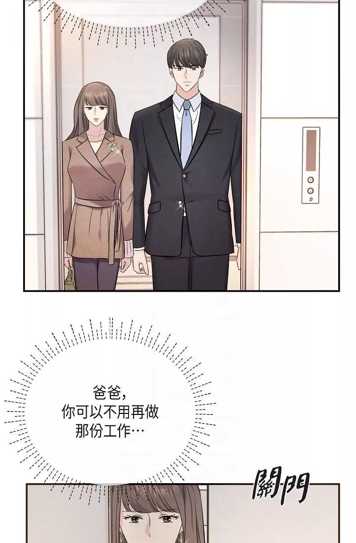 可疑的代表第16話-陷入美京的魅力