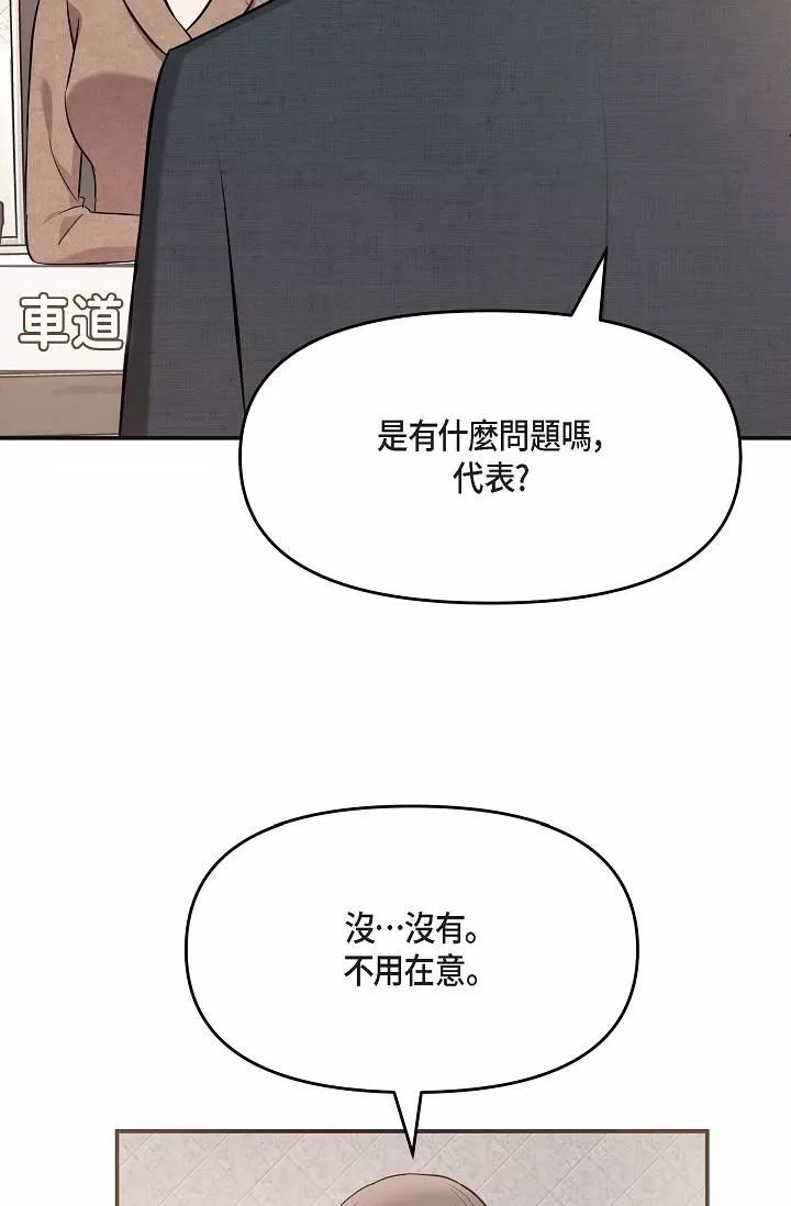 可疑的代表-第16话-陷入美京的魅力 - 图片 31