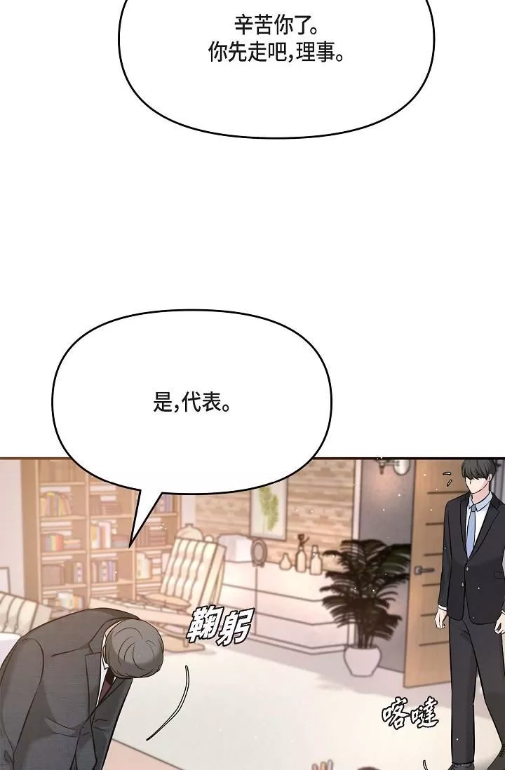 可疑的代表第16話-陷入美京的魅力