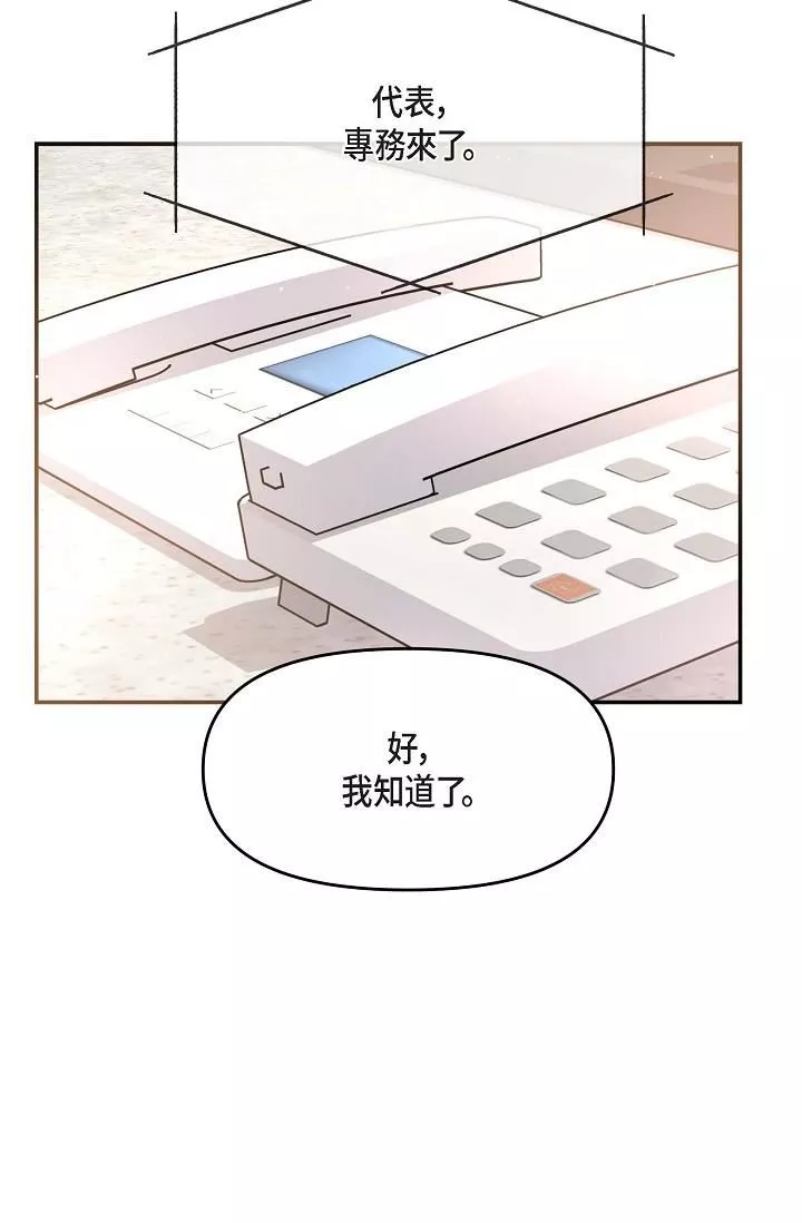 可疑的代表-第16话-陷入美京的魅力 - 图片 33